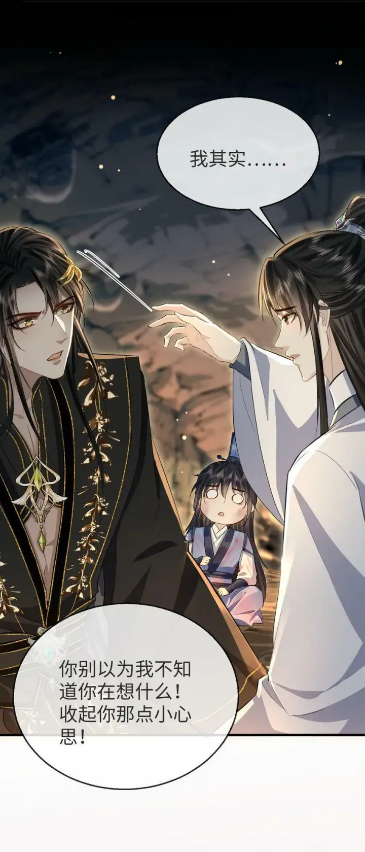 《魔尊大人双修否》第5话 我病了，要摸摸~图38