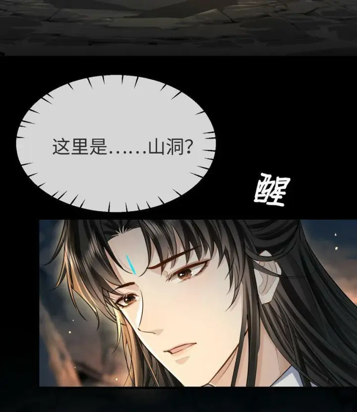 《魔尊大人双修否》第5话 我病了，要摸摸~图4