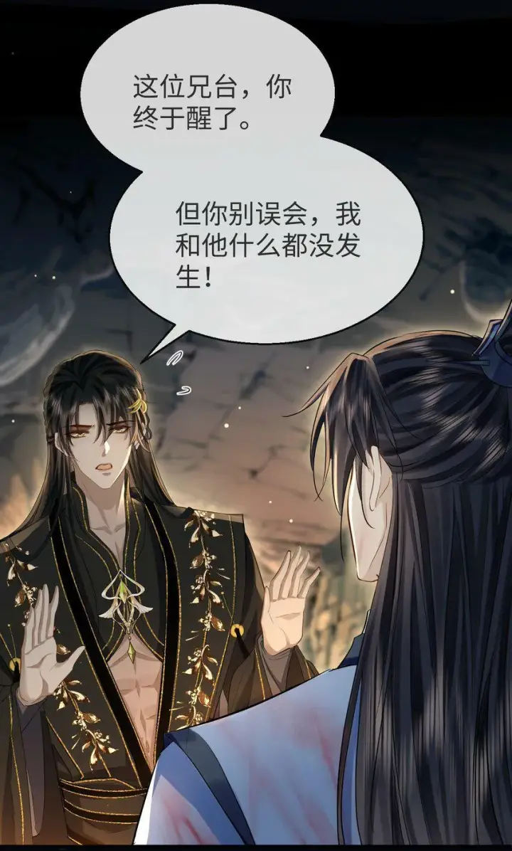 《魔尊大人双修否》第5话 我病了，要摸摸~图40