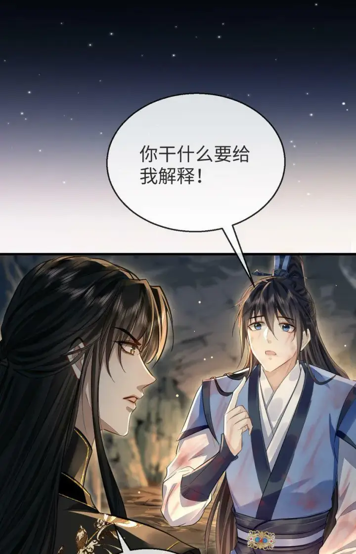 《魔尊大人双修否》第5话 我病了，要摸摸~图41
