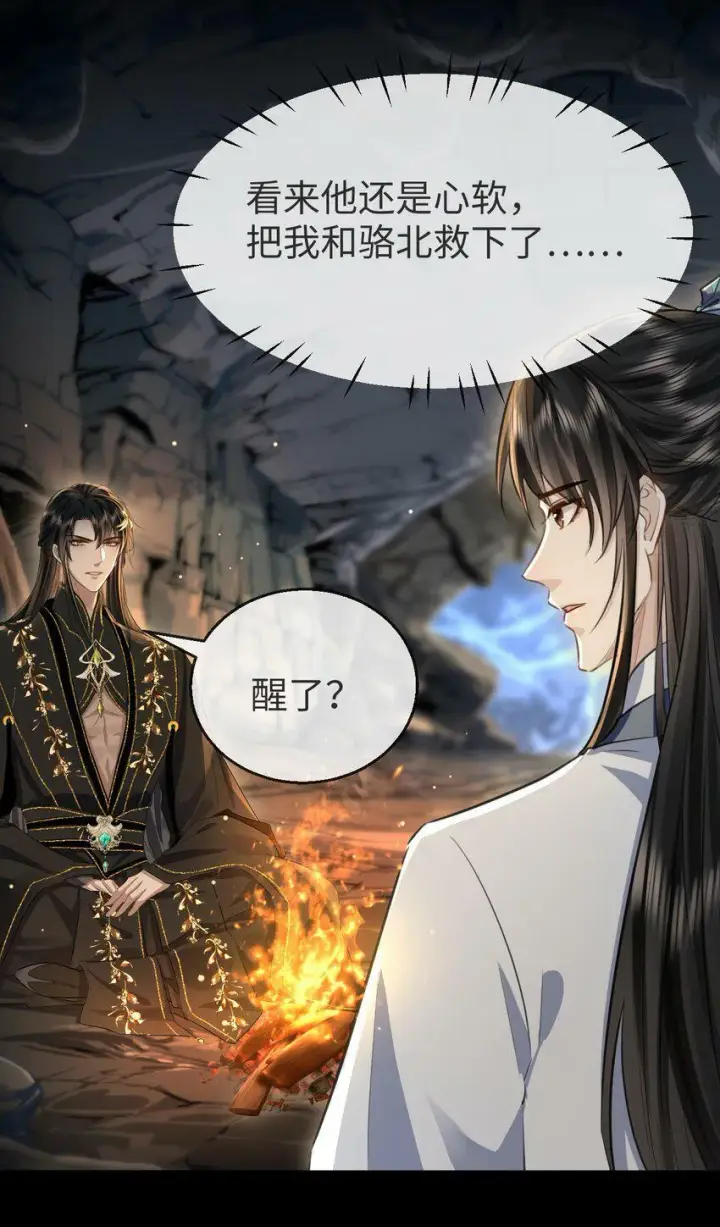 《魔尊大人双修否》第5话 我病了，要摸摸~图5