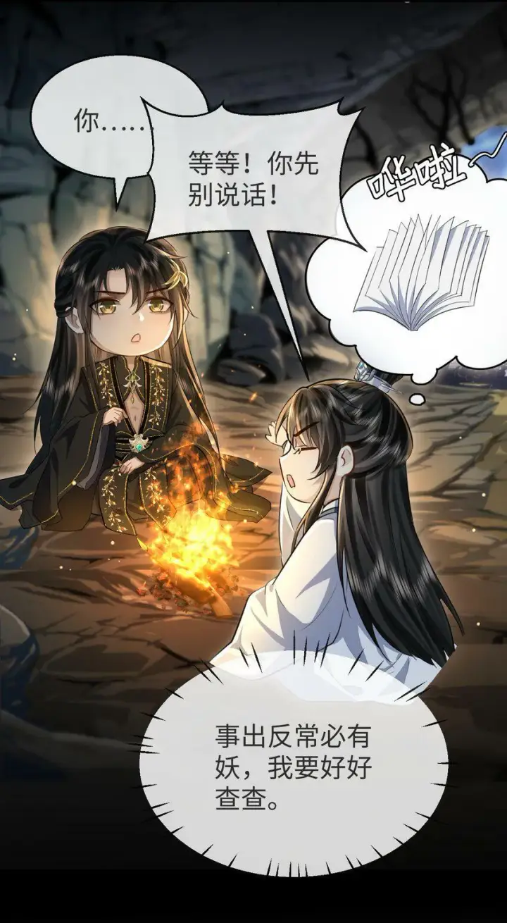 《魔尊大人双修否》第5话 我病了，要摸摸~图7