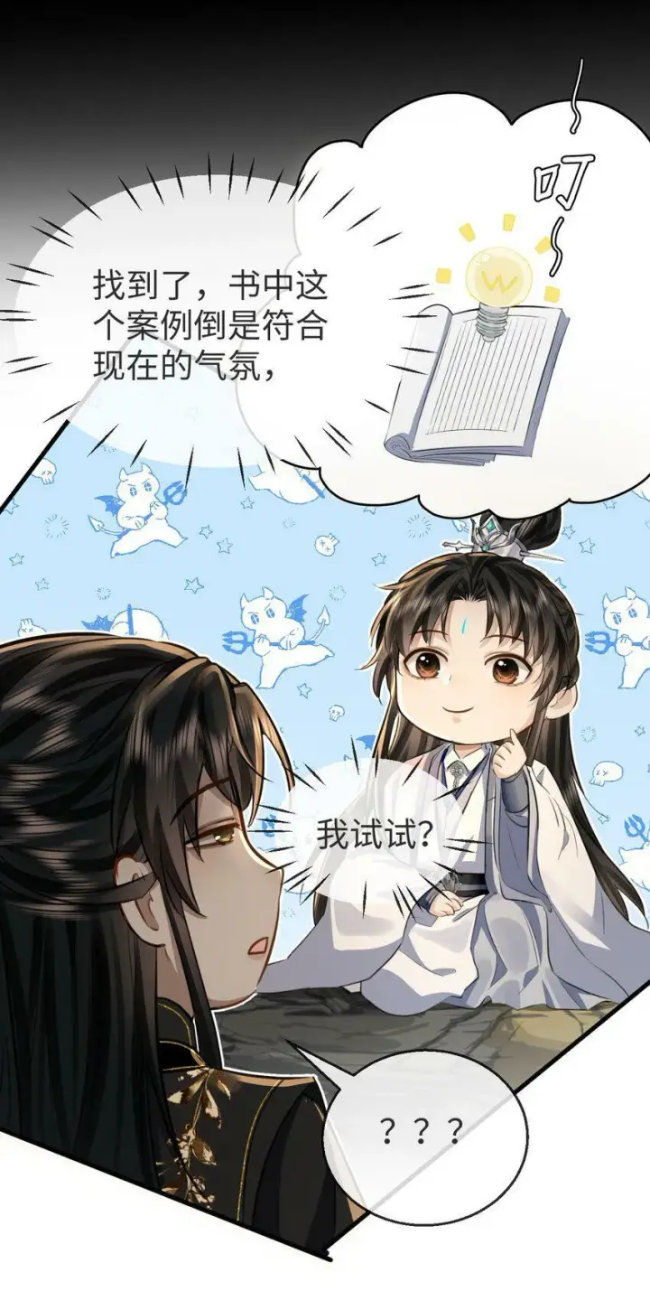 《魔尊大人双修否》第5话 我病了，要摸摸~图8