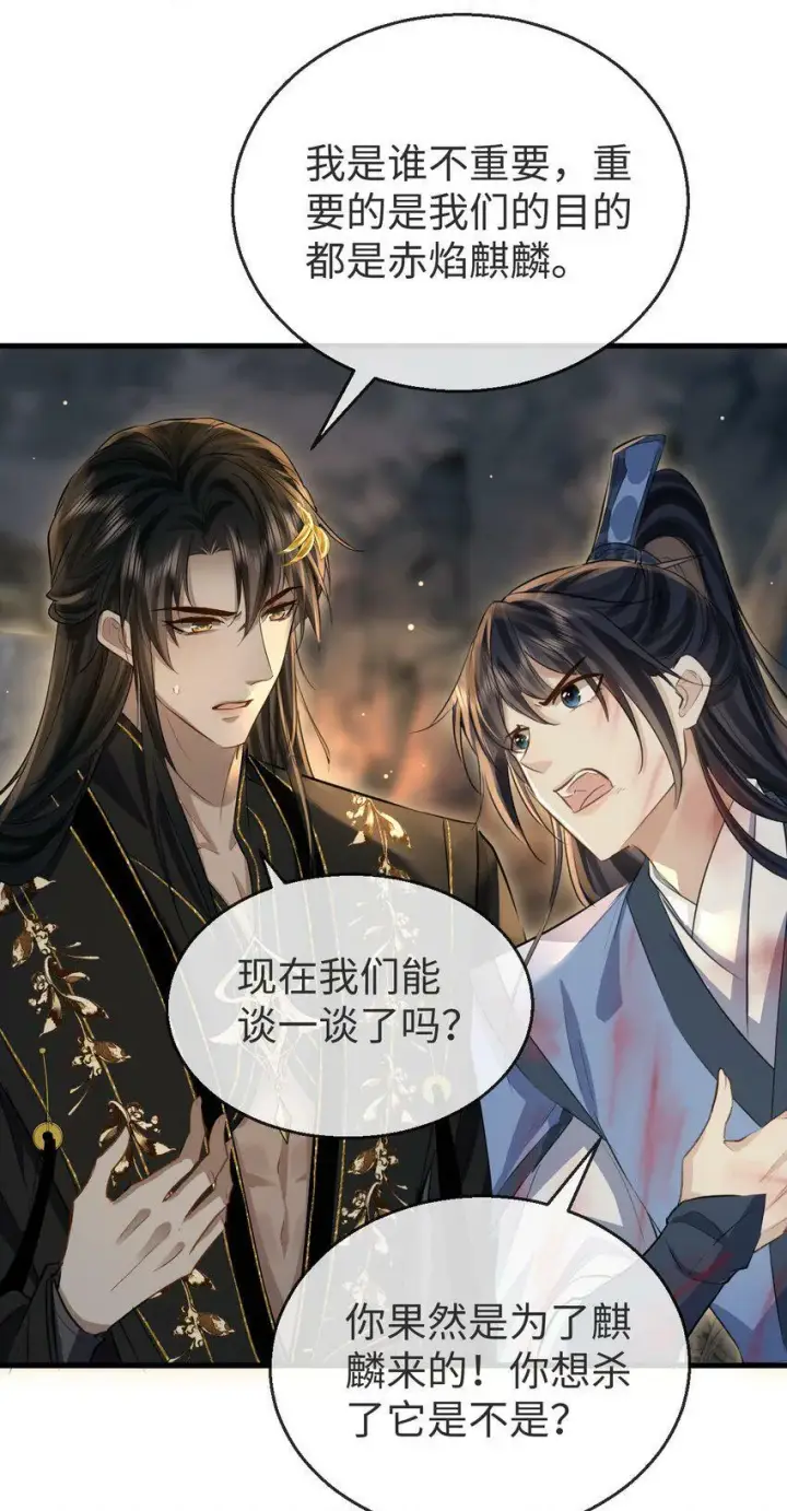 漫画《魔尊大人双修否》第6话 心急吃不到他豆腐第10张图