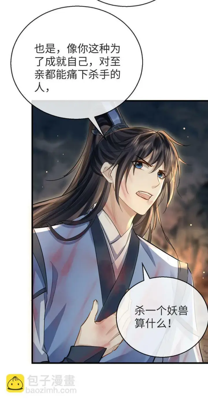 漫画《魔尊大人双修否》第6话 心急吃不到他豆腐第11张图