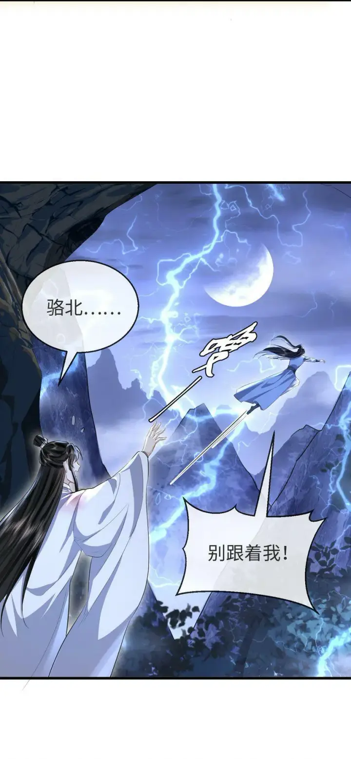 漫画《魔尊大人双修否》第6话 心急吃不到他豆腐第14张图