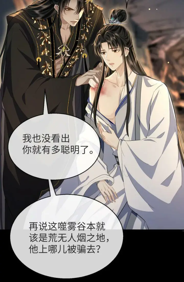 漫画《魔尊大人双修否》第6话 心急吃不到他豆腐第18张图