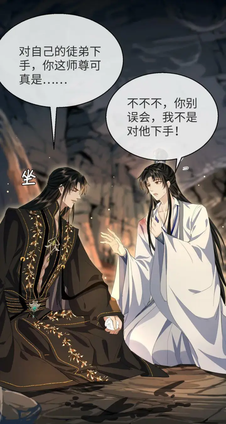漫画《魔尊大人双修否》第6话 心急吃不到他豆腐第21张图