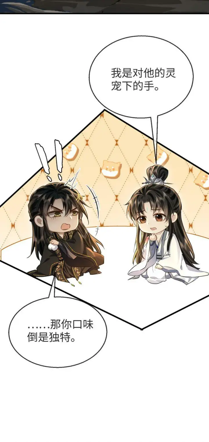 漫画《魔尊大人双修否》第6话 心急吃不到他豆腐第22张图