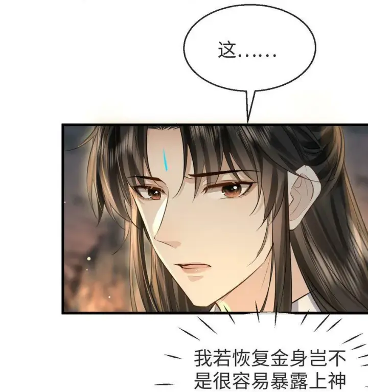漫画《魔尊大人双修否》第6话 心急吃不到他豆腐第24张图