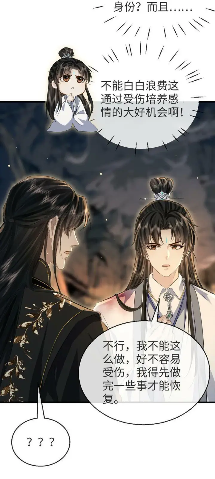 漫画《魔尊大人双修否》第6话 心急吃不到他豆腐第25张图