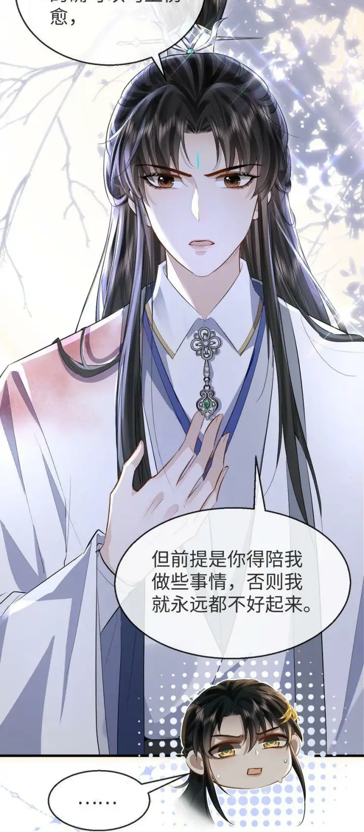 漫画《魔尊大人双修否》第6话 心急吃不到他豆腐第28张图