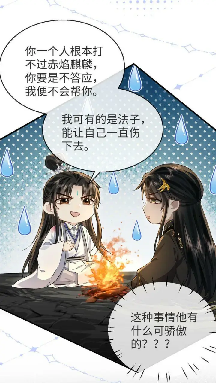 漫画《魔尊大人双修否》第6话 心急吃不到他豆腐第29张图