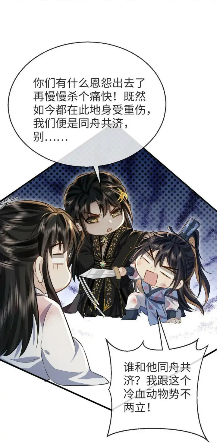漫画《魔尊大人双修否》第6话 心急吃不到他豆腐第3张图