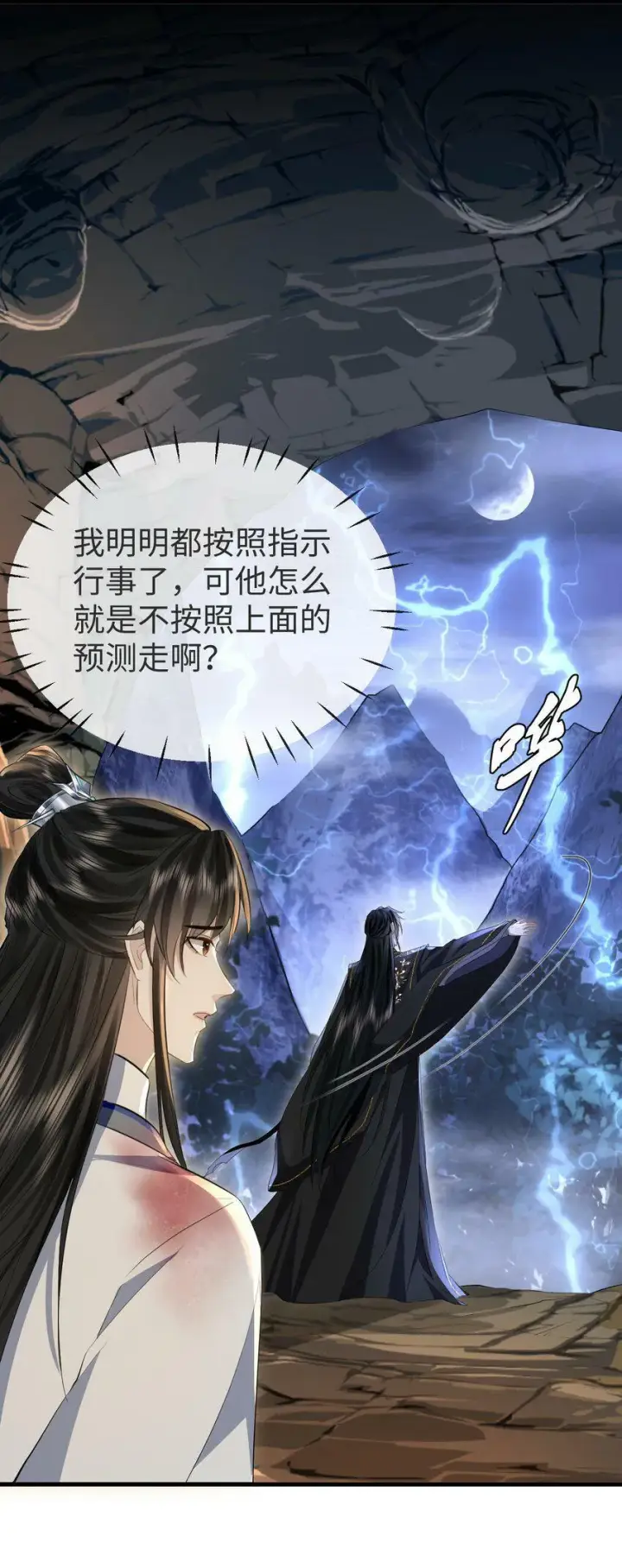 漫画《魔尊大人双修否》第6话 心急吃不到他豆腐第31张图