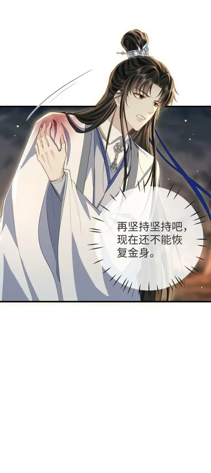 漫画《魔尊大人双修否》第6话 心急吃不到他豆腐第32张图