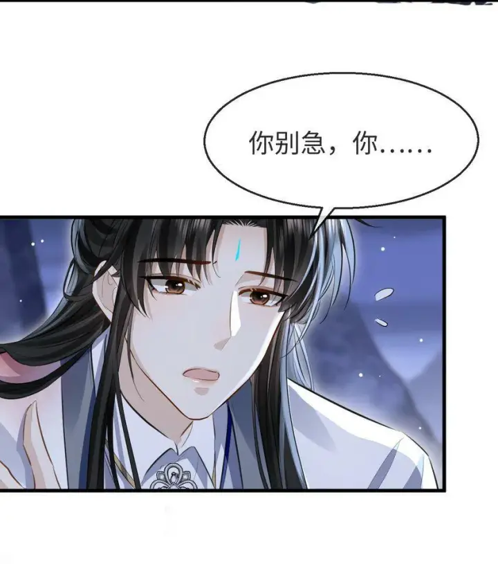 漫画《魔尊大人双修否》第6话 心急吃不到他豆腐第37张图