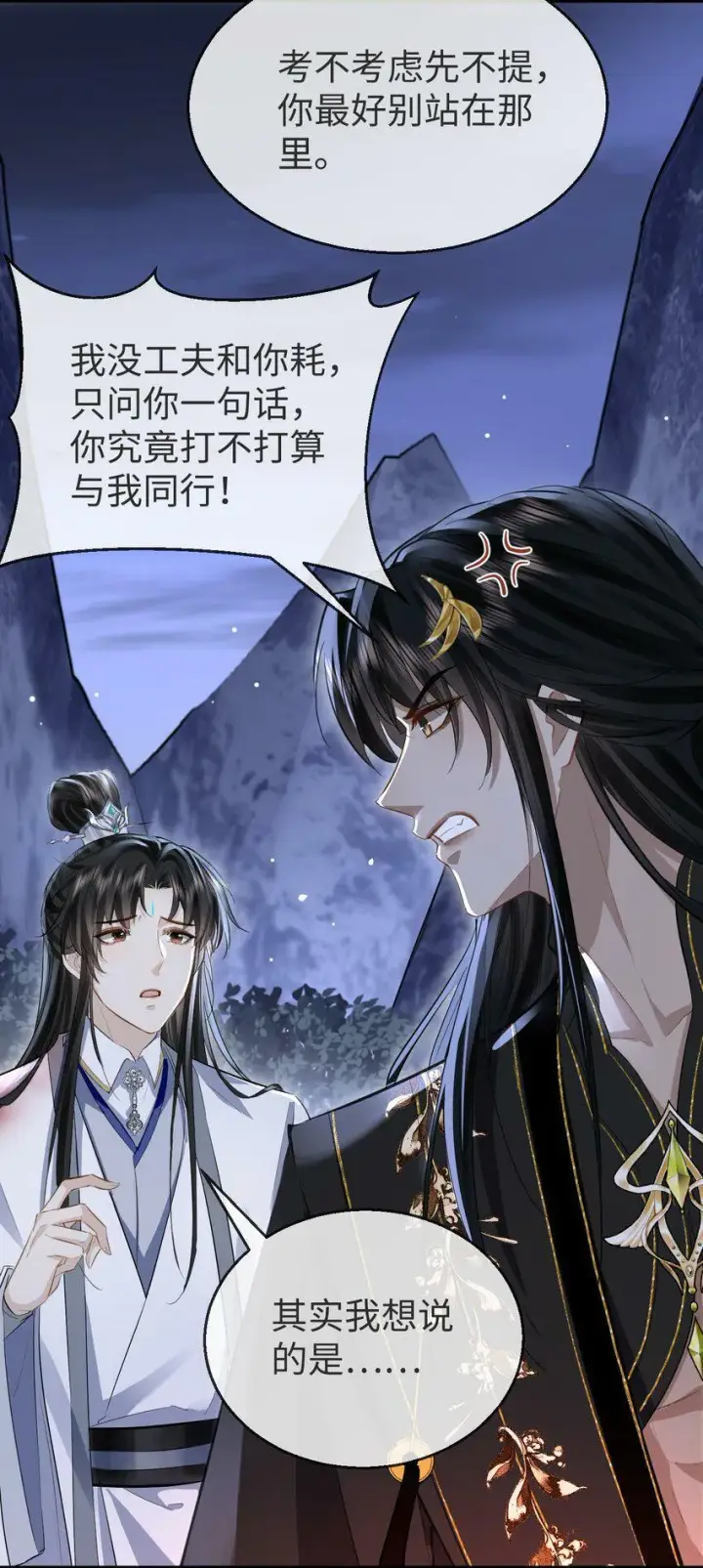 漫画《魔尊大人双修否》第6话 心急吃不到他豆腐第39张图