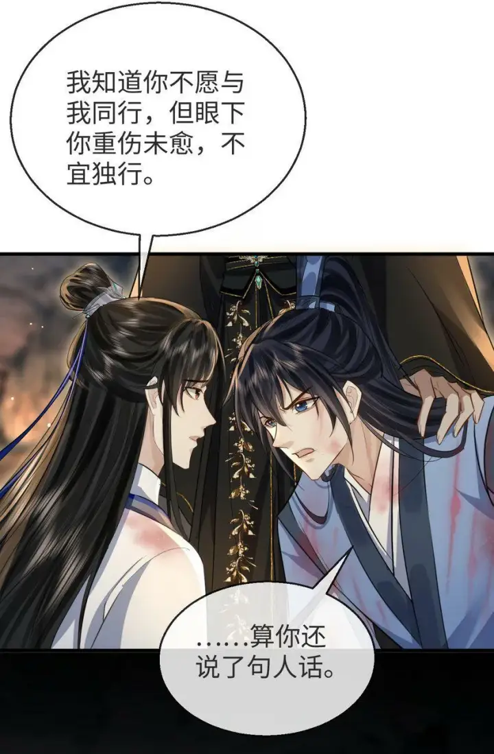 漫画《魔尊大人双修否》第6话 心急吃不到他豆腐第4张图