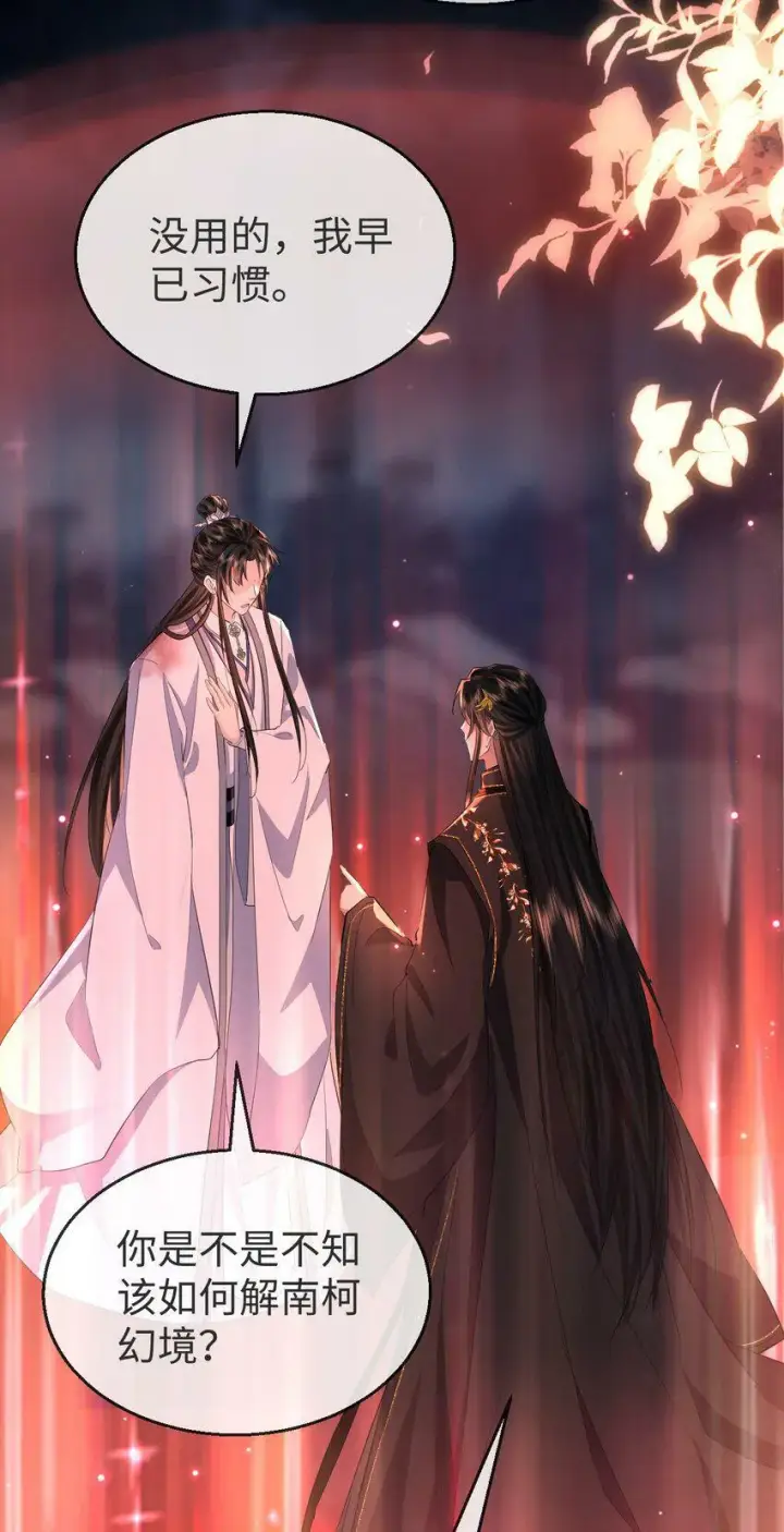 《魔尊大人双修否》第7话 他怎么不按剧本走？图14