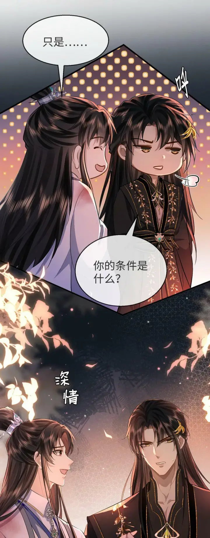 《魔尊大人双修否》第7话 他怎么不按剧本走？图16