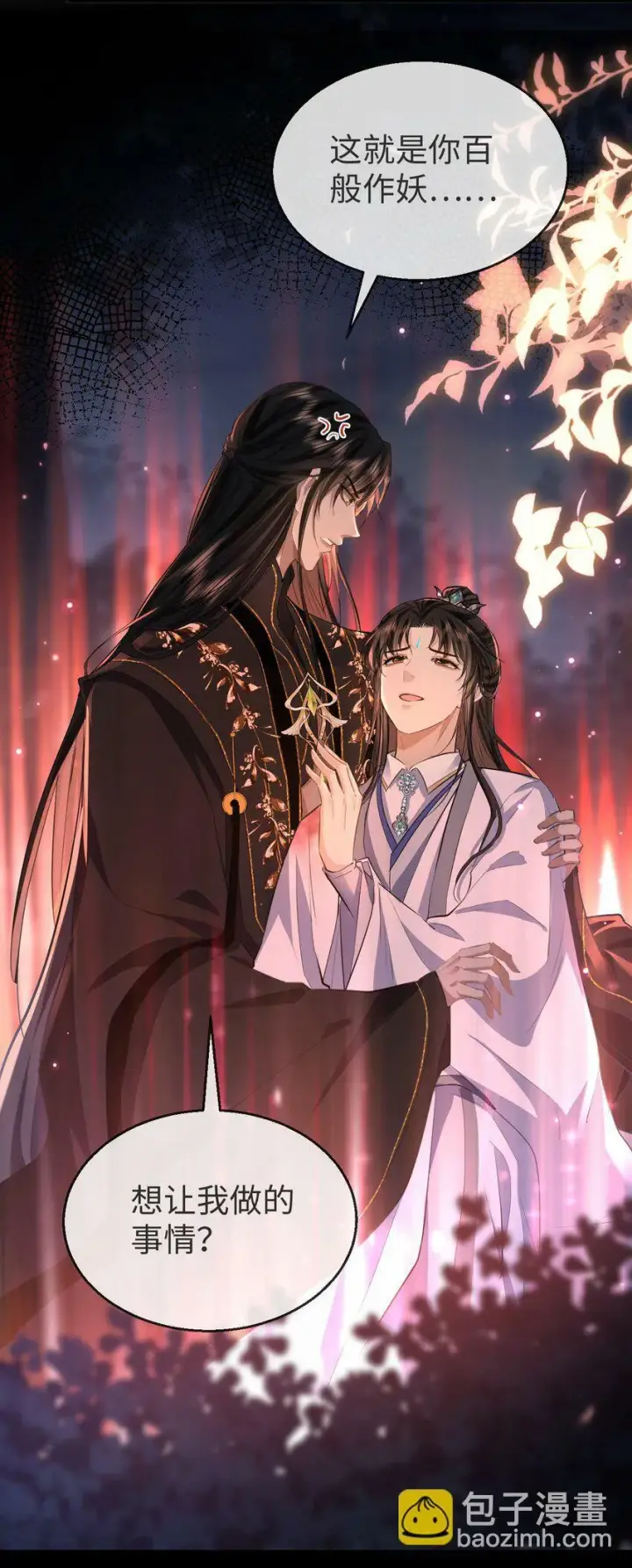 《魔尊大人双修否》第7话 他怎么不按剧本走？图19