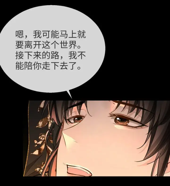 《魔尊大人双修否》第7话 他怎么不按剧本走？图20