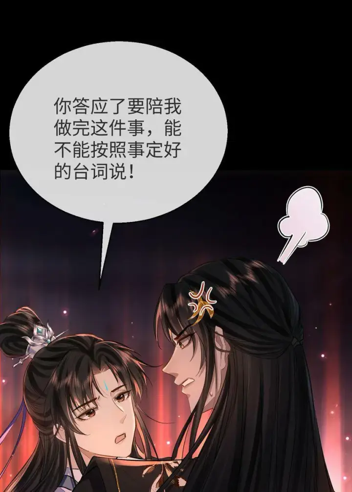 《魔尊大人双修否》第7话 他怎么不按剧本走？图22