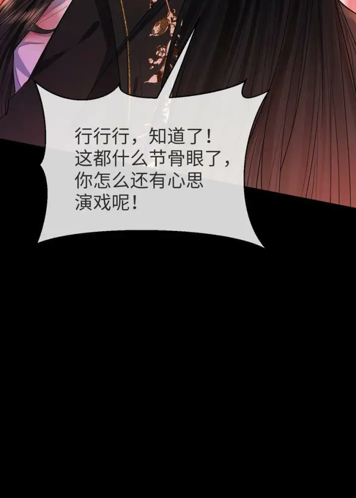 《魔尊大人双修否》第7话 他怎么不按剧本走？图23