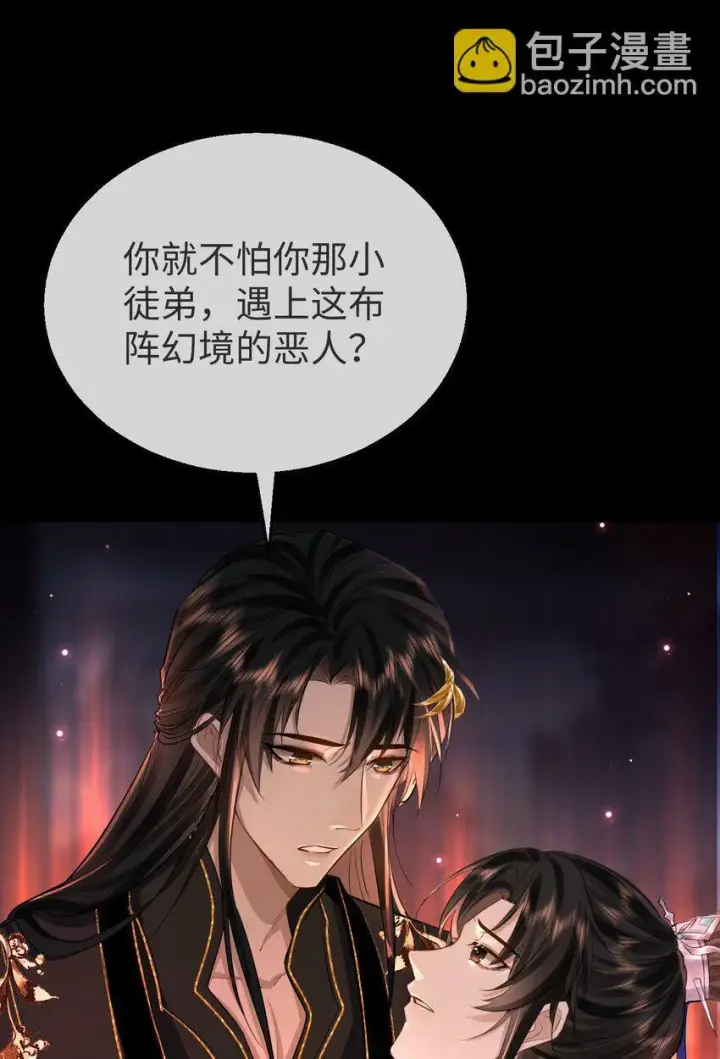 《魔尊大人双修否》第7话 他怎么不按剧本走？图24
