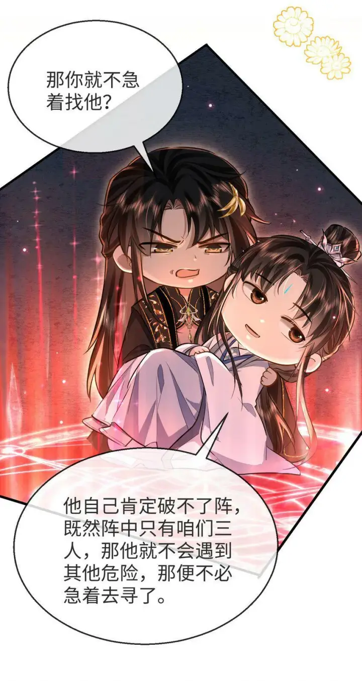 《魔尊大人双修否》第7话 他怎么不按剧本走？图26