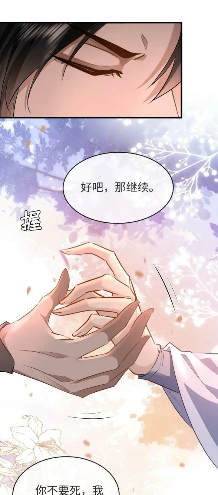 《魔尊大人双修否》第7话 他怎么不按剧本走？图27