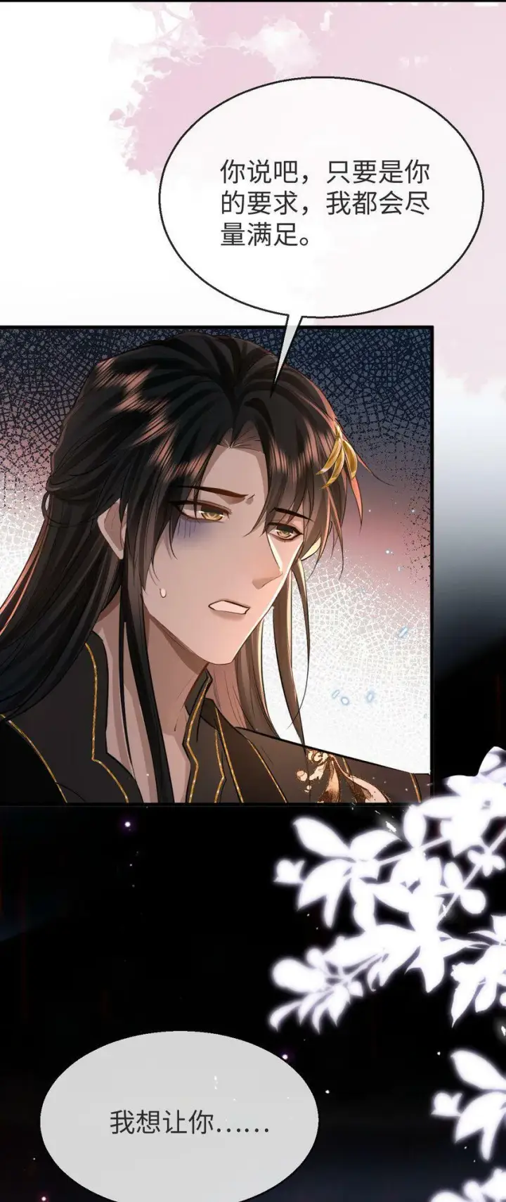 《魔尊大人双修否》第7话 他怎么不按剧本走？图29