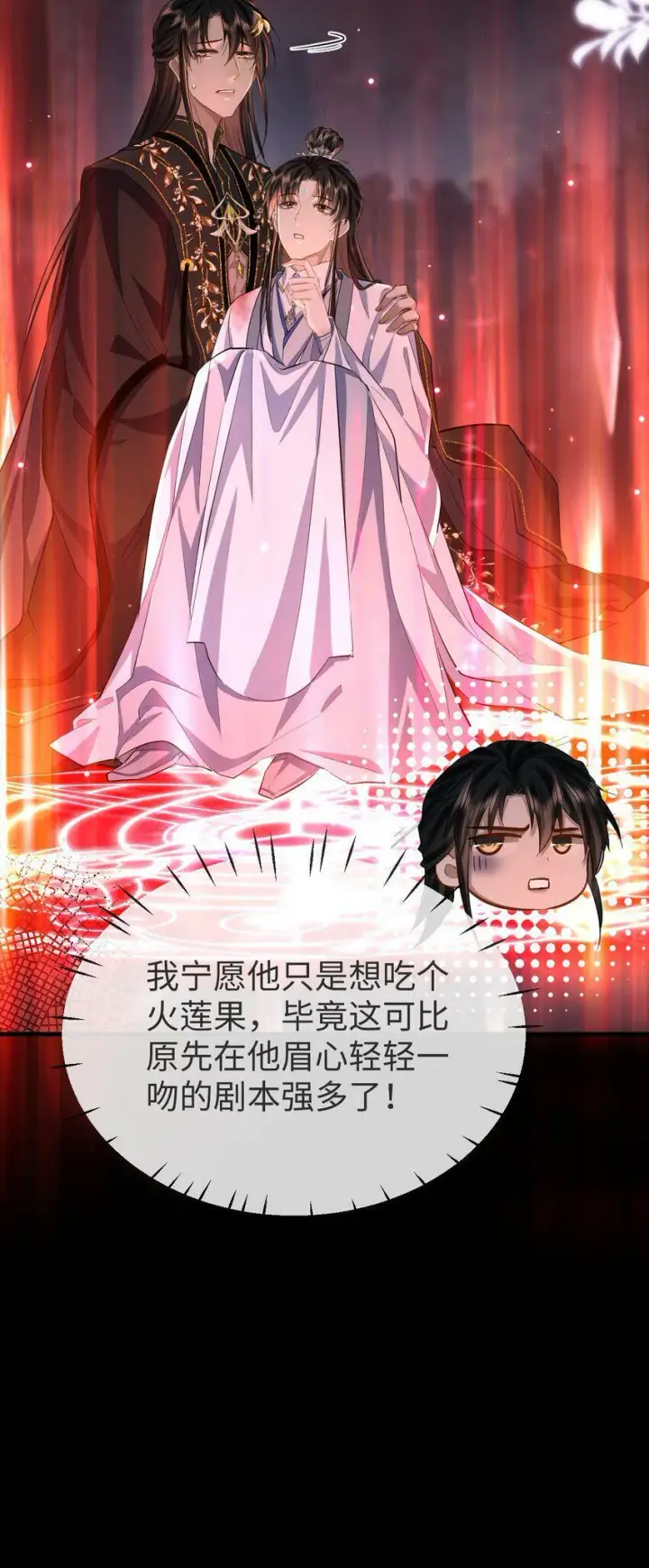 《魔尊大人双修否》第7话 他怎么不按剧本走？图33