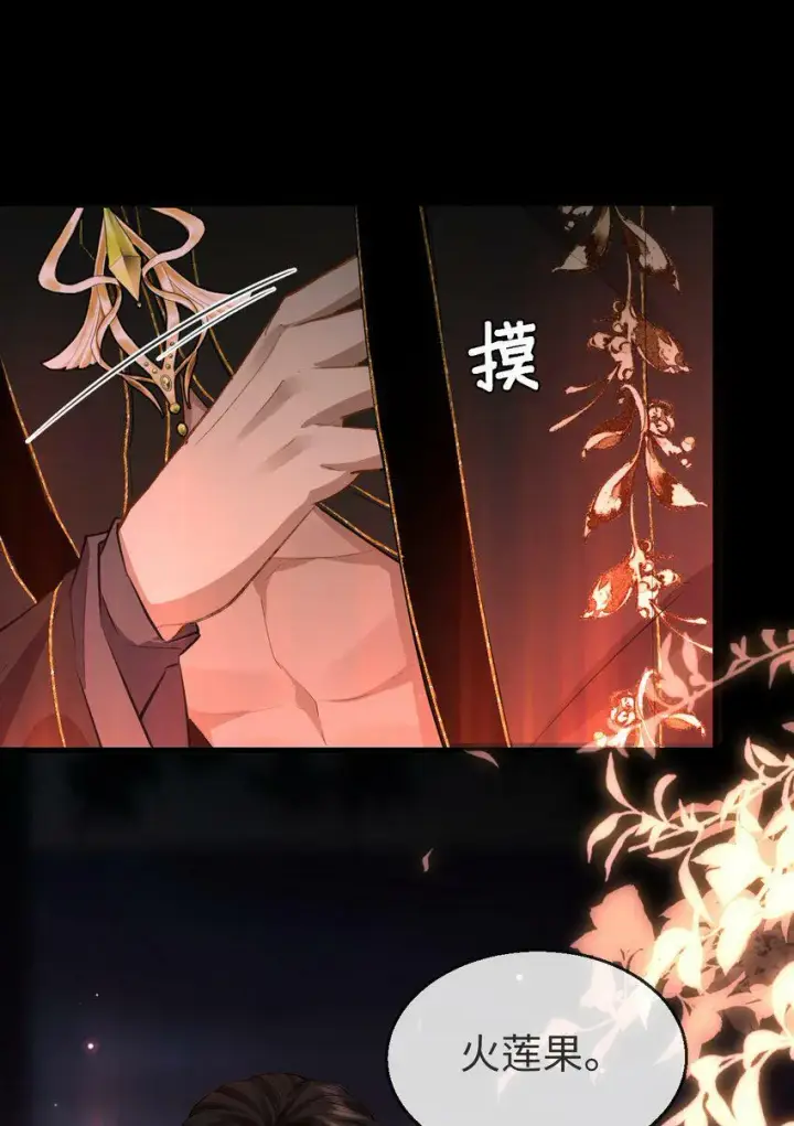 《魔尊大人双修否》第7话 他怎么不按剧本走？图34