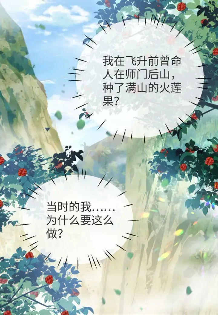 《魔尊大人双修否》第7话 他怎么不按剧本走？图39
