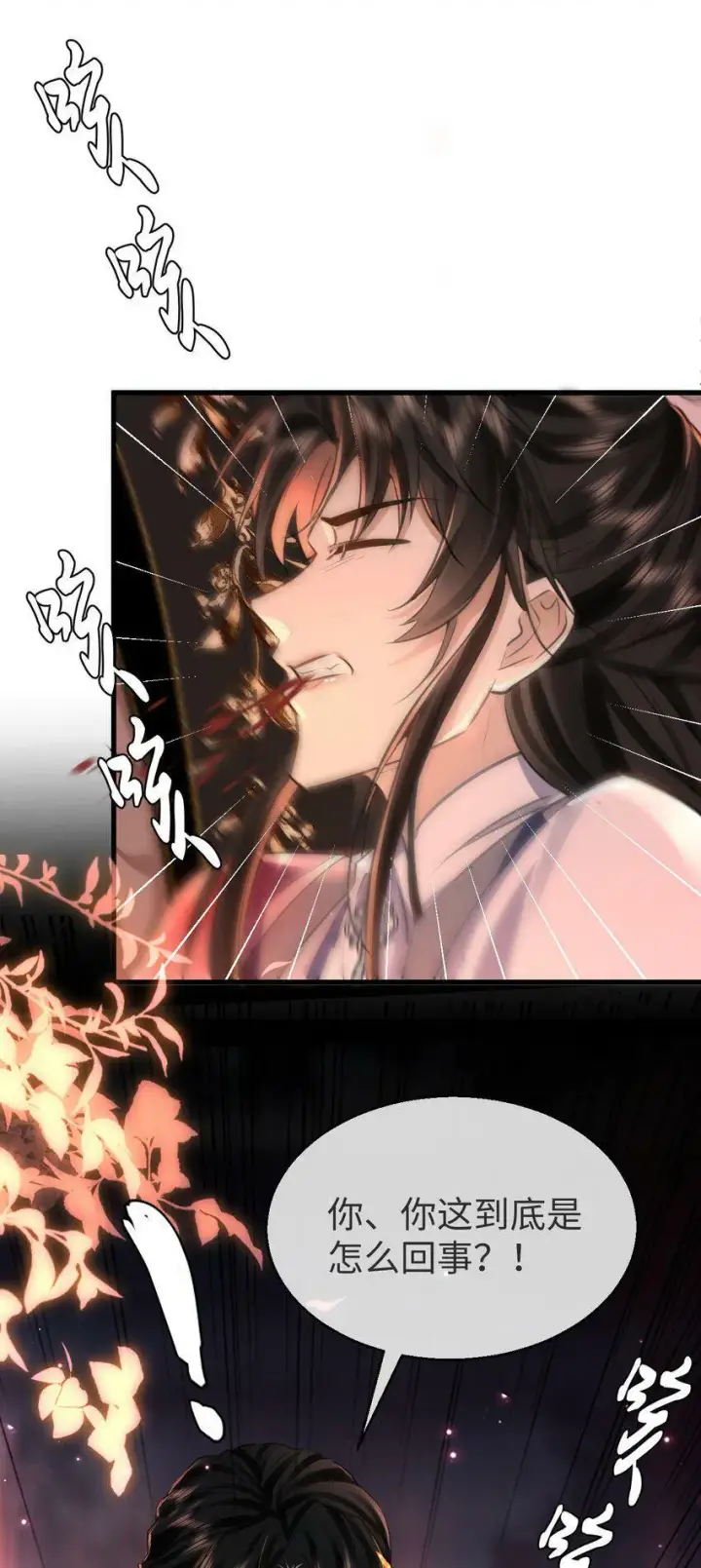 《魔尊大人双修否》第7话 他怎么不按剧本走？图42