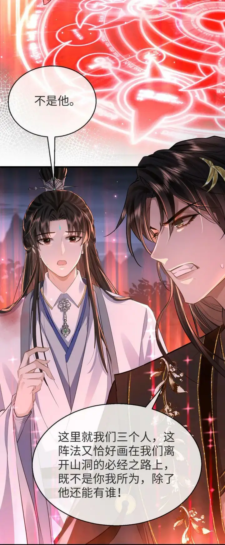 《魔尊大人双修否》第7话 他怎么不按剧本走？图5