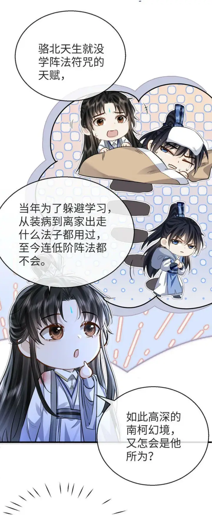 《魔尊大人双修否》第7话 他怎么不按剧本走？图8