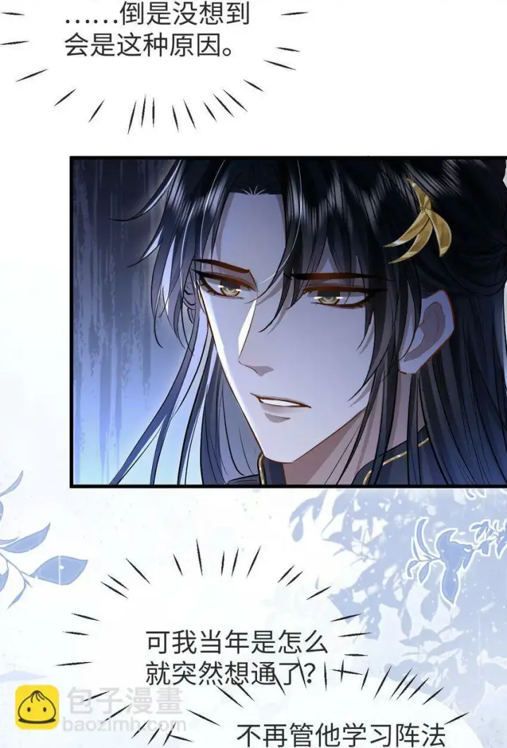 《魔尊大人双修否》第7话 他怎么不按剧本走？图9