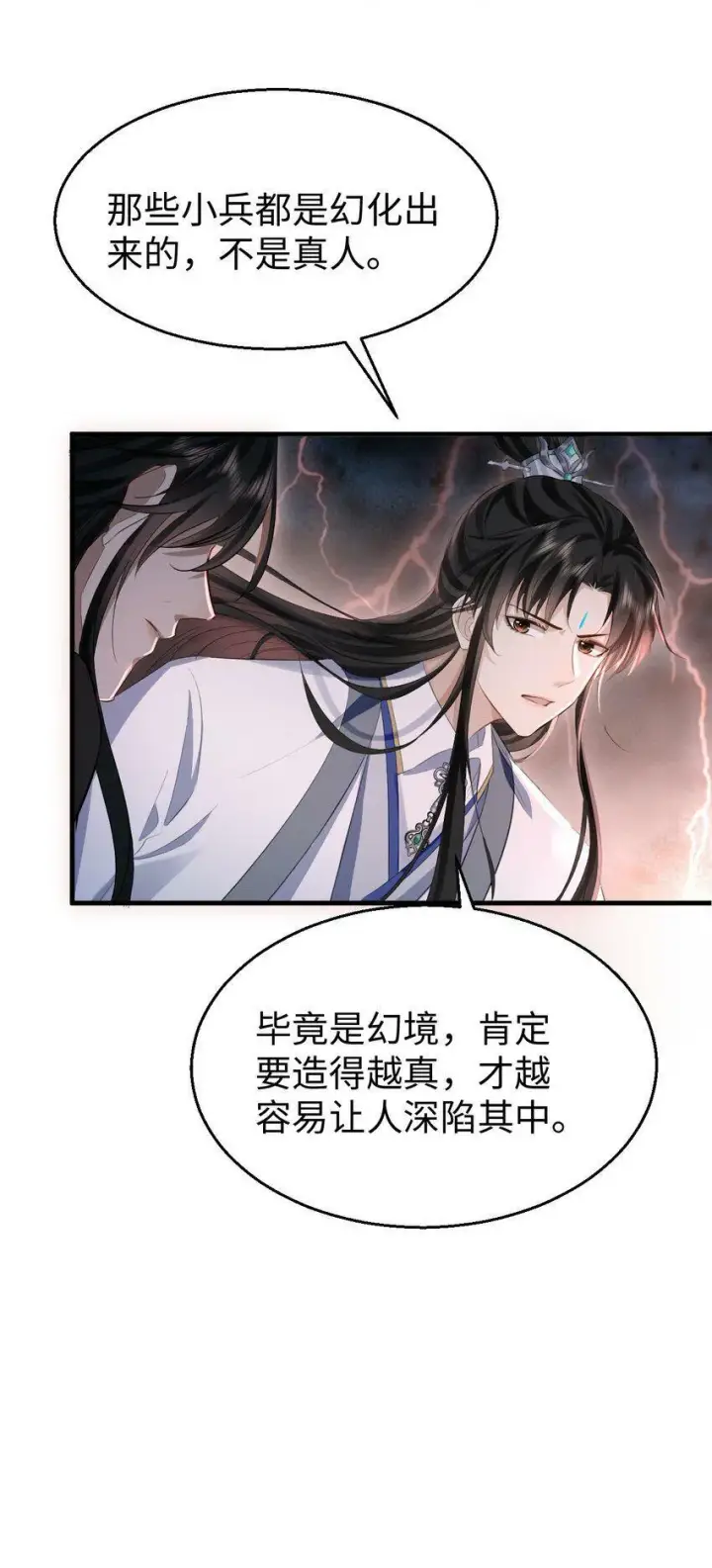 《魔尊大人双修否》第8话 有没有对我动心多一点？图11