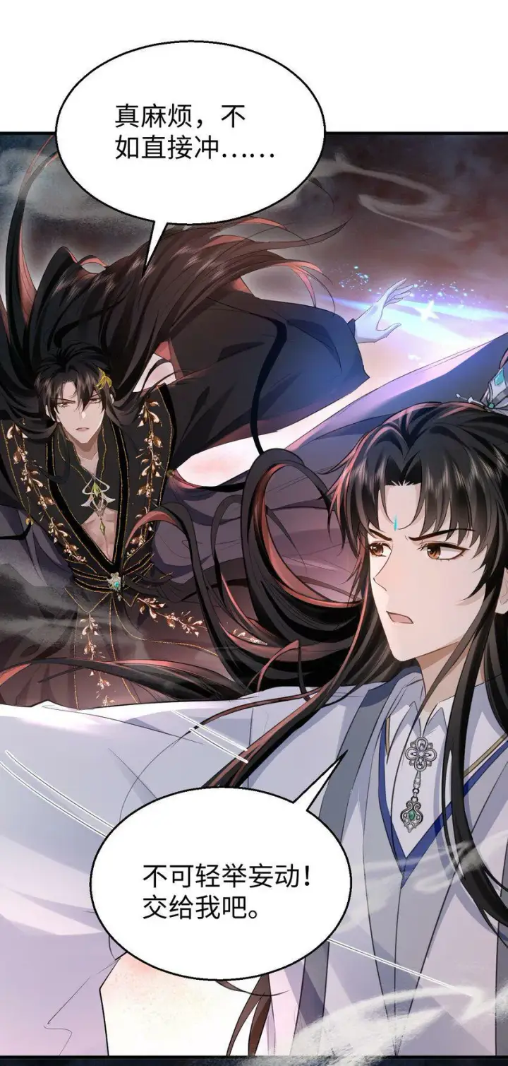 《魔尊大人双修否》第8话 有没有对我动心多一点？图13