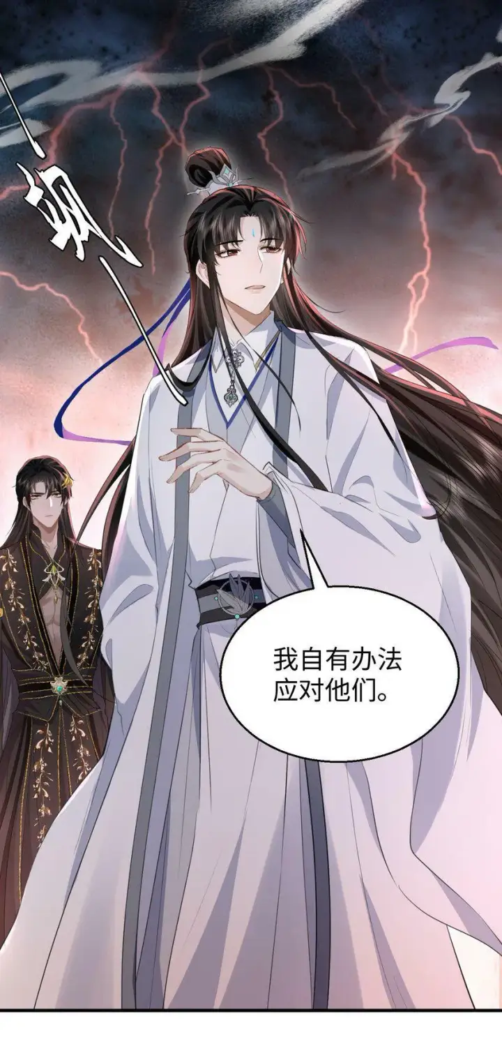 《魔尊大人双修否》第8话 有没有对我动心多一点？图14
