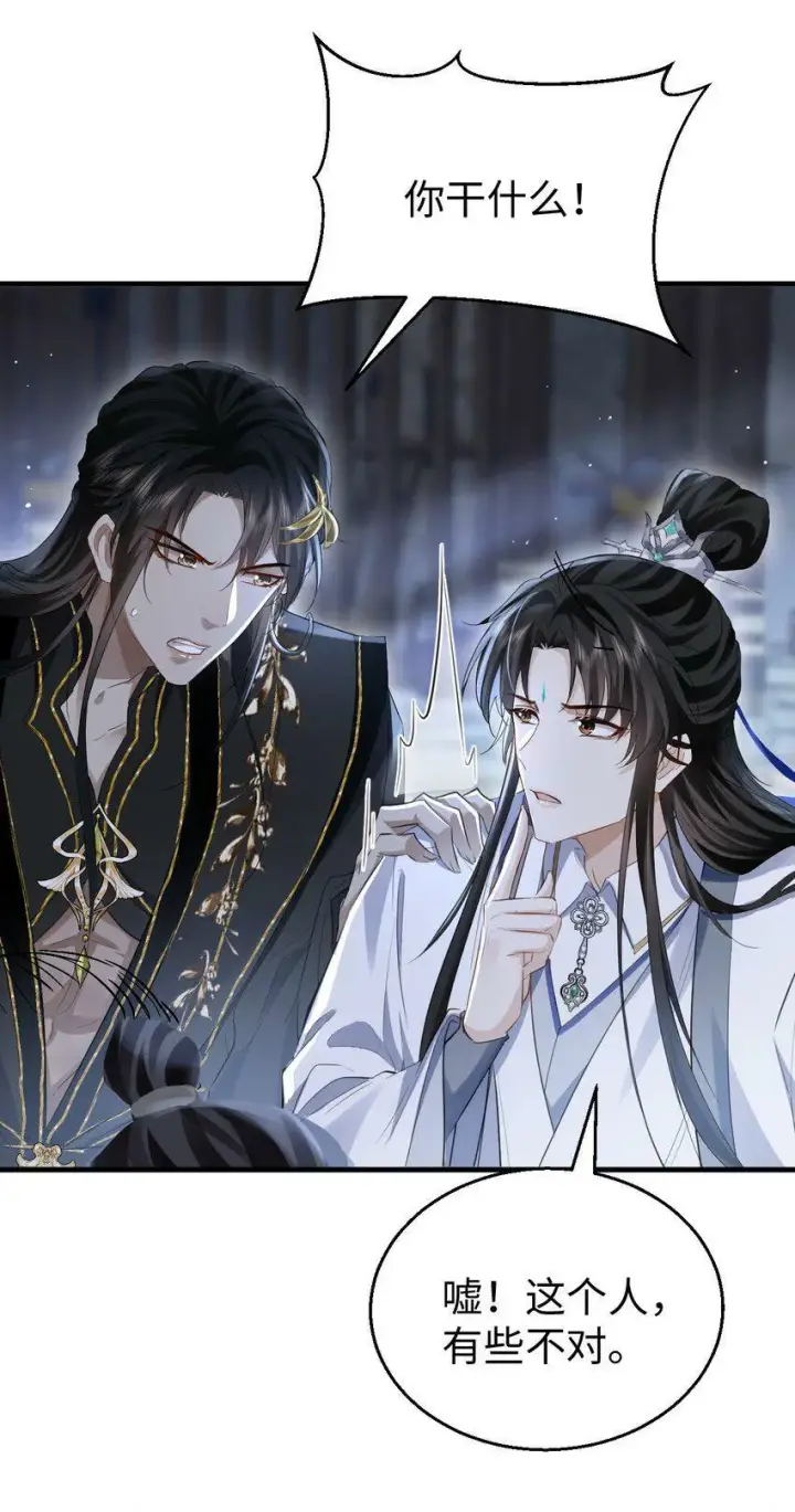 《魔尊大人双修否》第8话 有没有对我动心多一点？图20