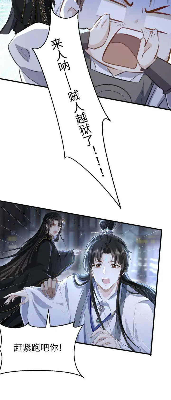 《魔尊大人双修否》第8话 有没有对我动心多一点？图23