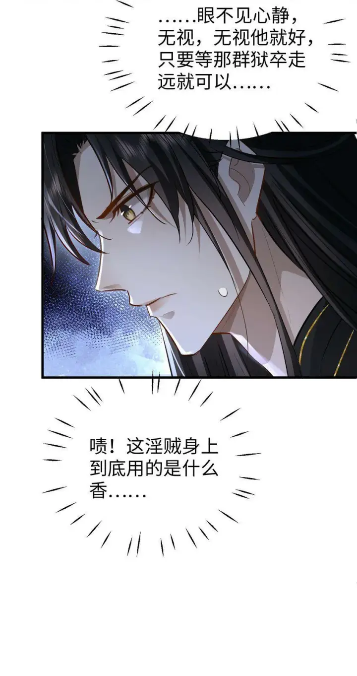 《魔尊大人双修否》第8话 有没有对我动心多一点？图29