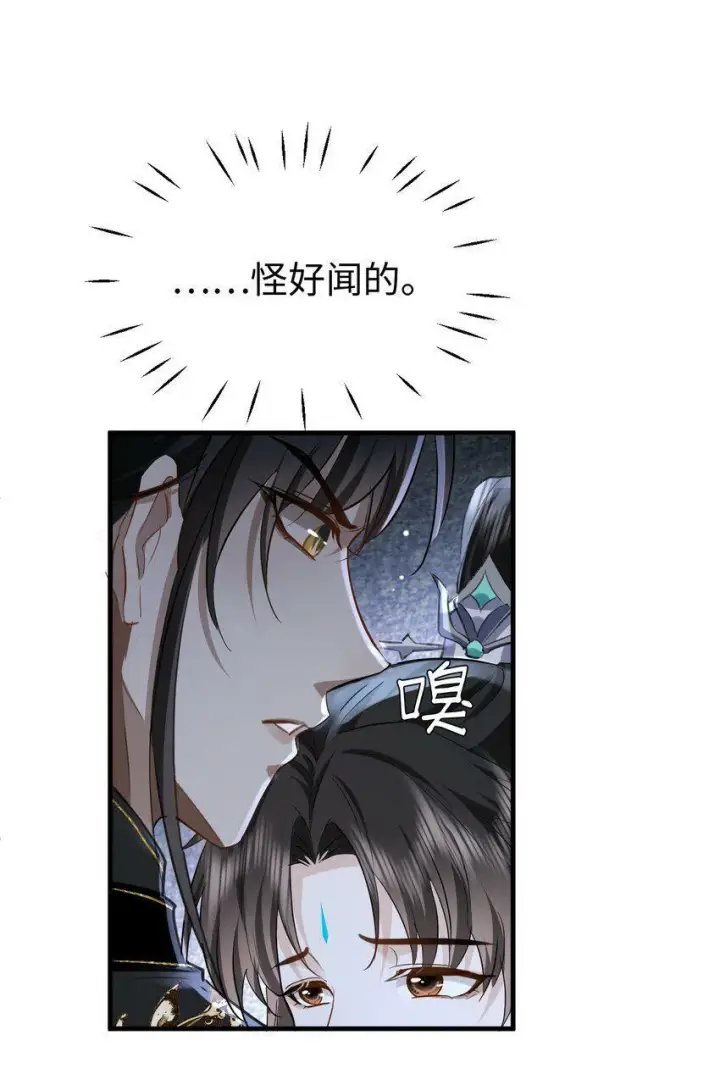《魔尊大人双修否》第8话 有没有对我动心多一点？图30