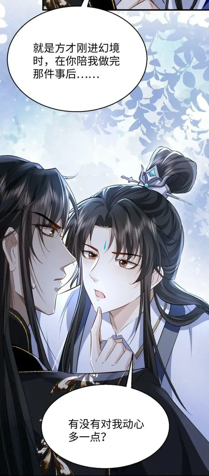 《魔尊大人双修否》第8话 有没有对我动心多一点？图34