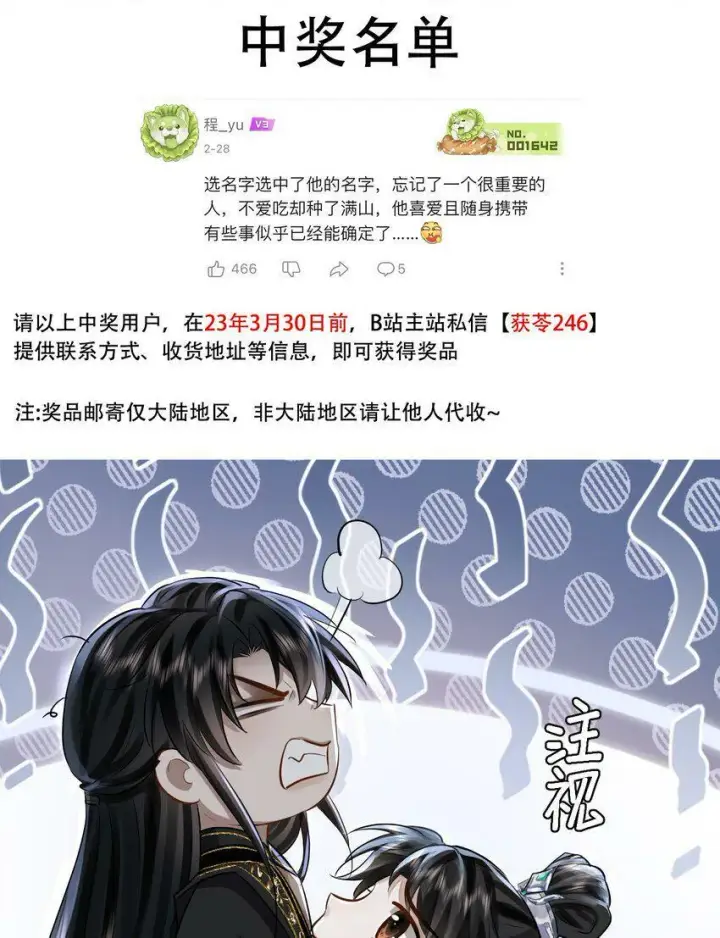 《魔尊大人双修否》第8话 有没有对我动心多一点？图36