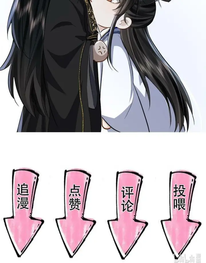 《魔尊大人双修否》第8话 有没有对我动心多一点？图37